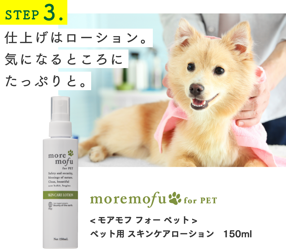 step3 仕上げはローション。気になるところにたっぷりと。